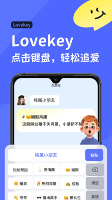 Lovekey安卓版