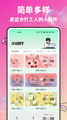 打工人小组件安卓版