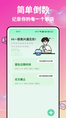 打工人小组件安卓版