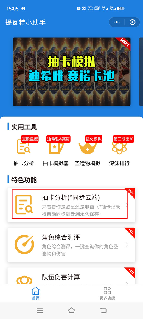 yuanshenlink抽卡分析最新版