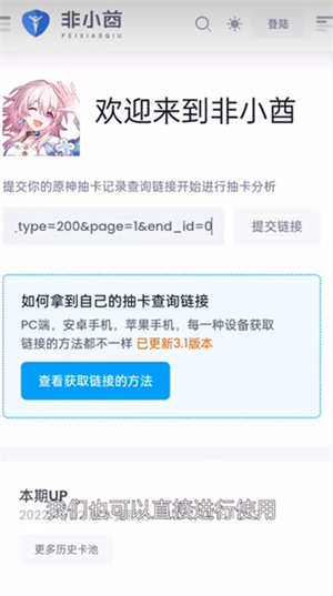 yuanshenlink抽卡分析最新版