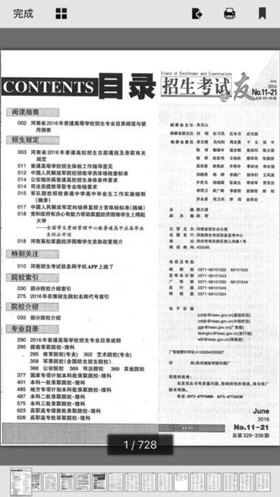 河南招生之友app