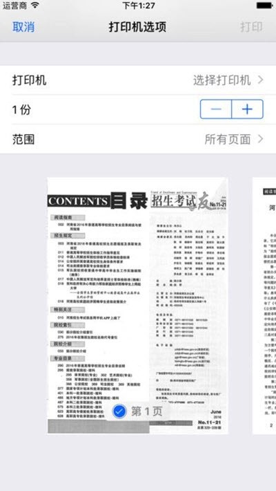 河南招生之友app