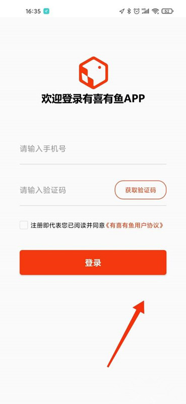 有喜有鱼app