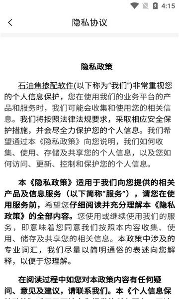 石油焦掺配