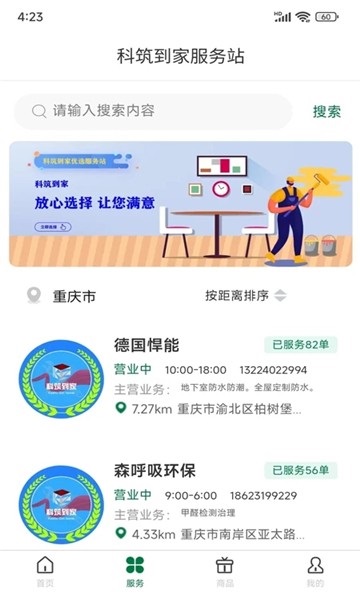 科筑到家
