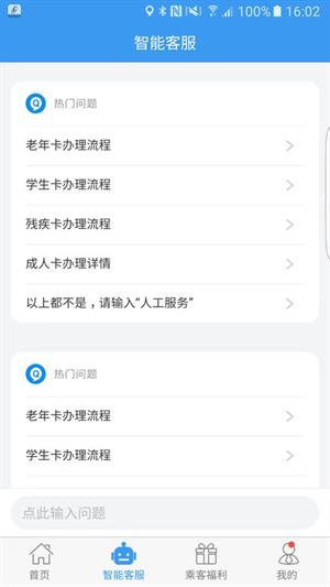 吉林行公交查询