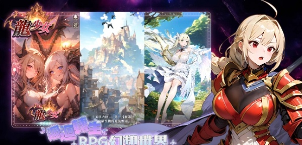 龙少女放置