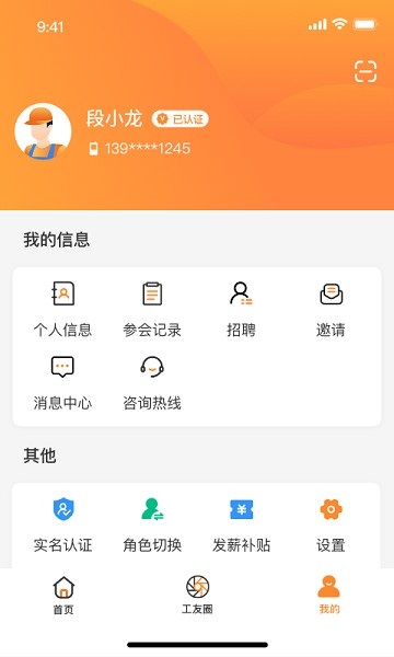 薪乐达工薪