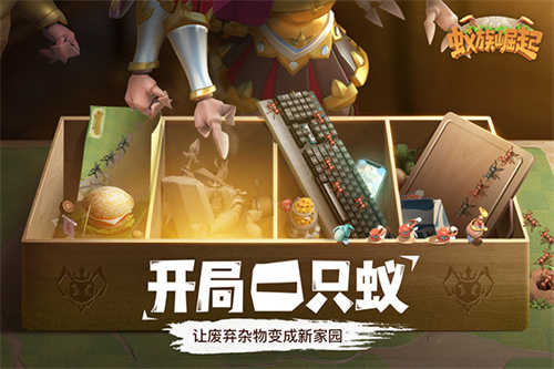 蚁族崛起安卓版