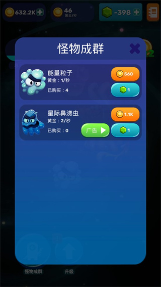 点击怪兽手机版