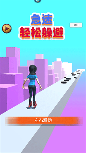 急速轻松躲避无广告