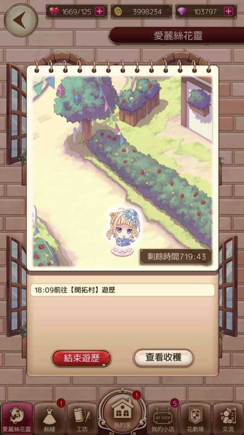 爱丽丝的衣橱最新版