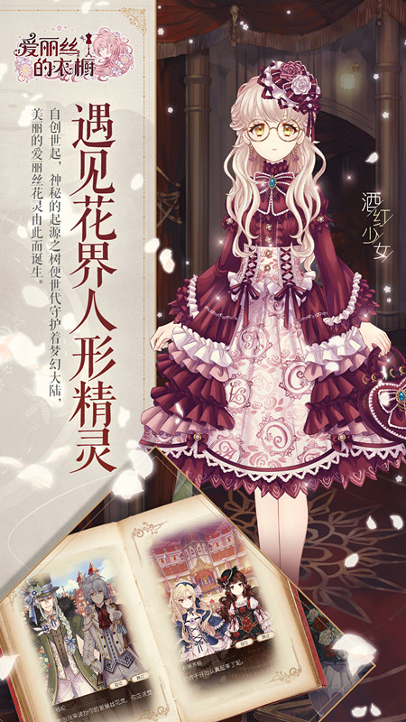 爱丽丝的衣橱最新版