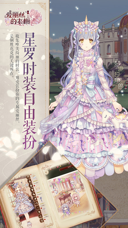 爱丽丝的衣橱最新版