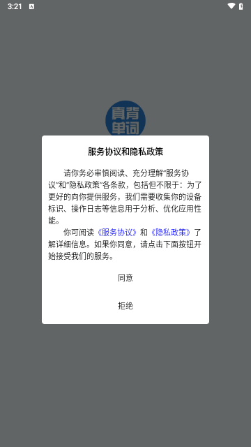 真背单词安卓版
