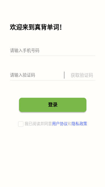 真背单词安卓版