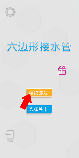 六边形接水管最新版