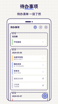 清单Todo