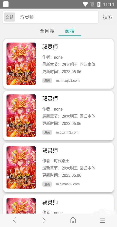 免费漫画阅站1.1.110版