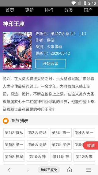 阅站漫画最新版
