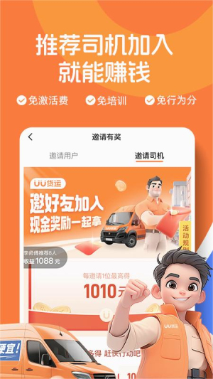 uu货运司机免费版