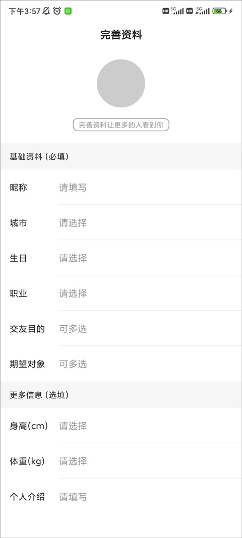麦池交友app