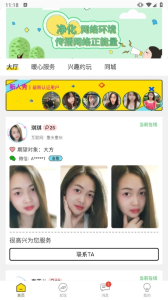 快识交友app