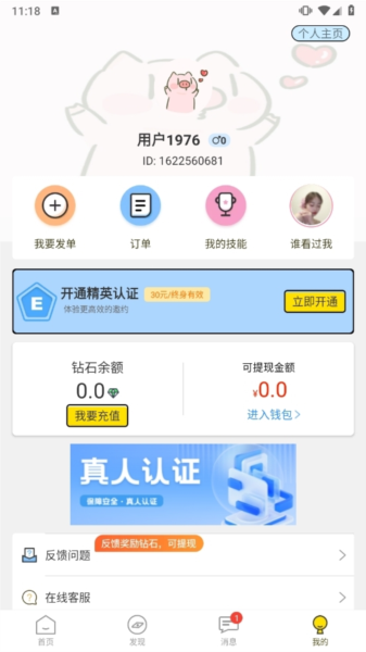 快识交友app