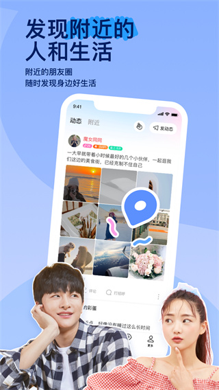 陌陌2024