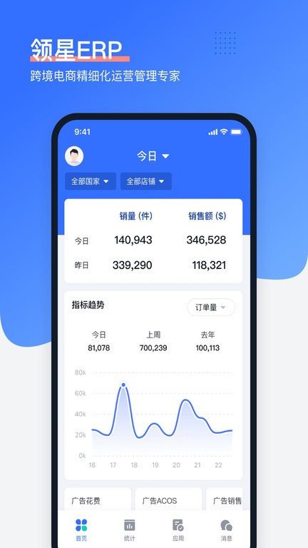 领星erp手机端