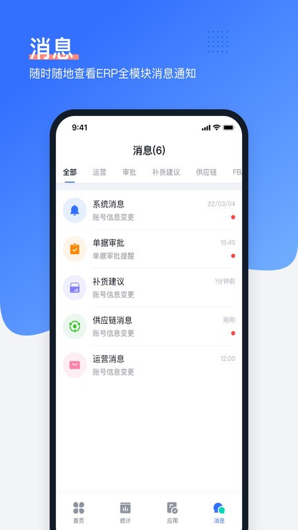 领星erp手机端