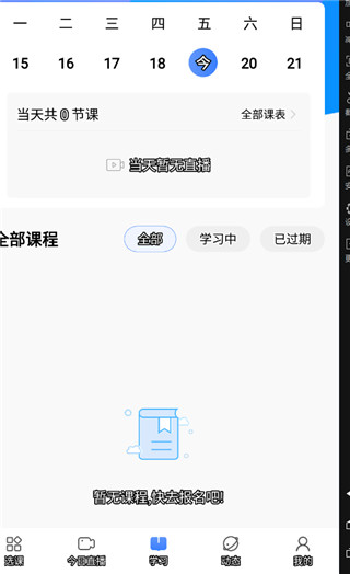 19课堂手机版
