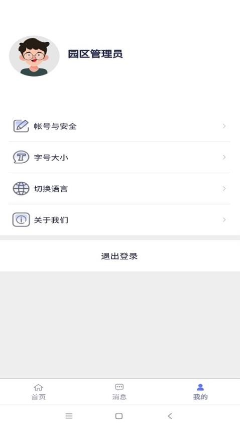 智慧园区管理系统