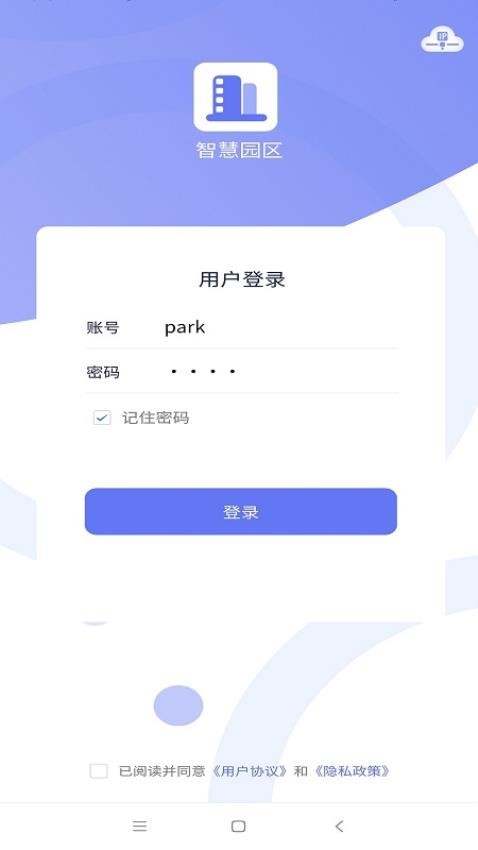 智慧园区管理系统