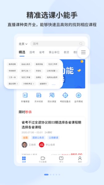 19课堂手机版