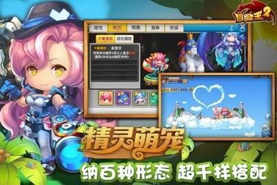 冒险王手游