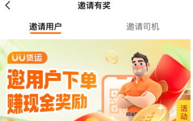 uu货运司机端最新版