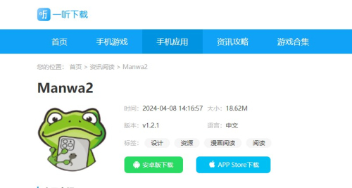 manwa2最新版
