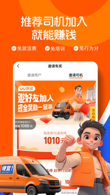 uu货运司机端最新版