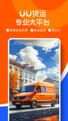 uu货运司机端最新版