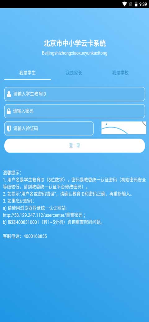学生云卡手机版