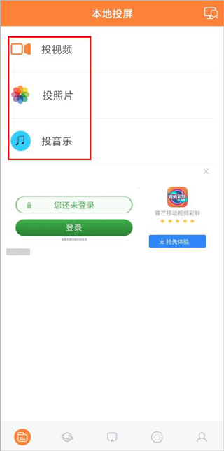 投屏神器app