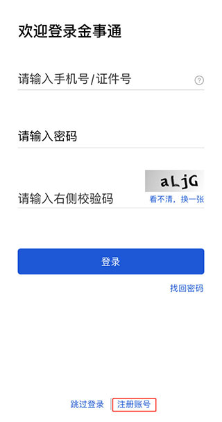 金事通保单查询