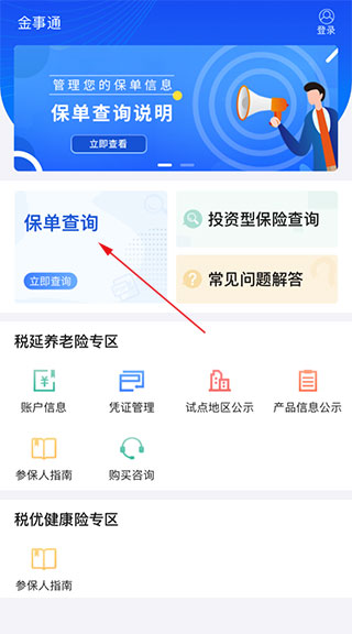 金事通保单查询