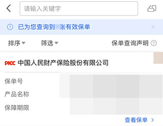 金事通保单查询