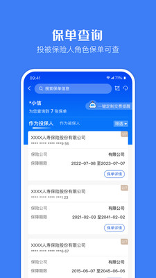 金事通保单查询