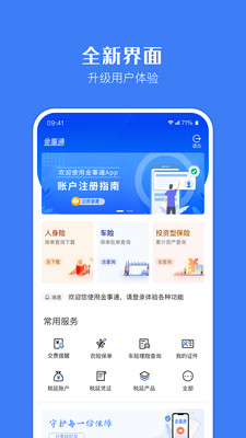 金事通保单查询