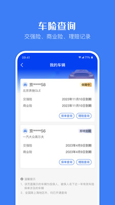 金事通保单查询