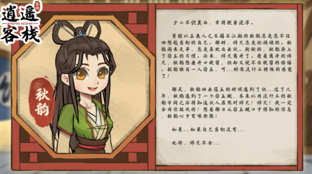 逍遥客栈红包版